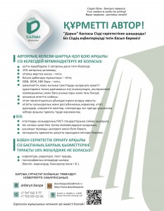 информация для авторов 1каз_Страница_1